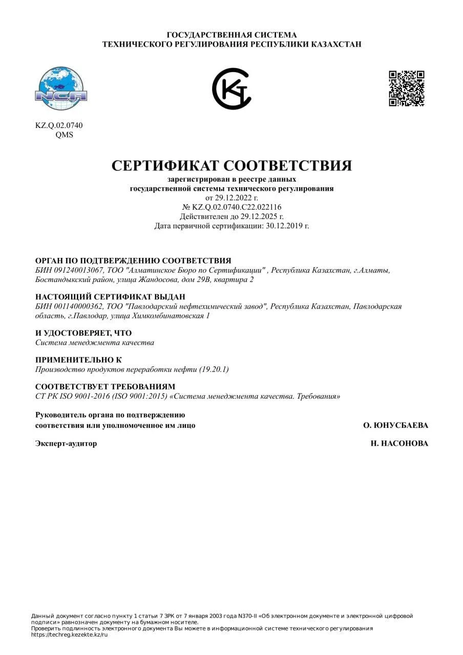 ST RK ISO 9001-2016 — Uygunluk Sertifikası — KZ Teknik Düzenleme Devlet Sistemi